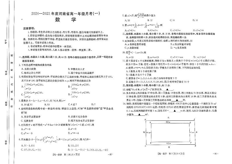 河南省创新发展联盟2024-2025学年高一上学期月考(一)(9月)数学试题01