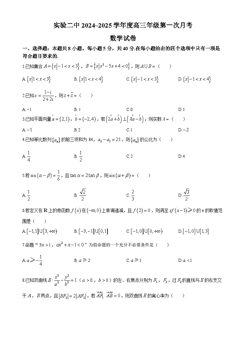 内蒙古自治区赤峰市第二实验中学2024-2025学年高三上学期9月月考数学试题(无答案)01
