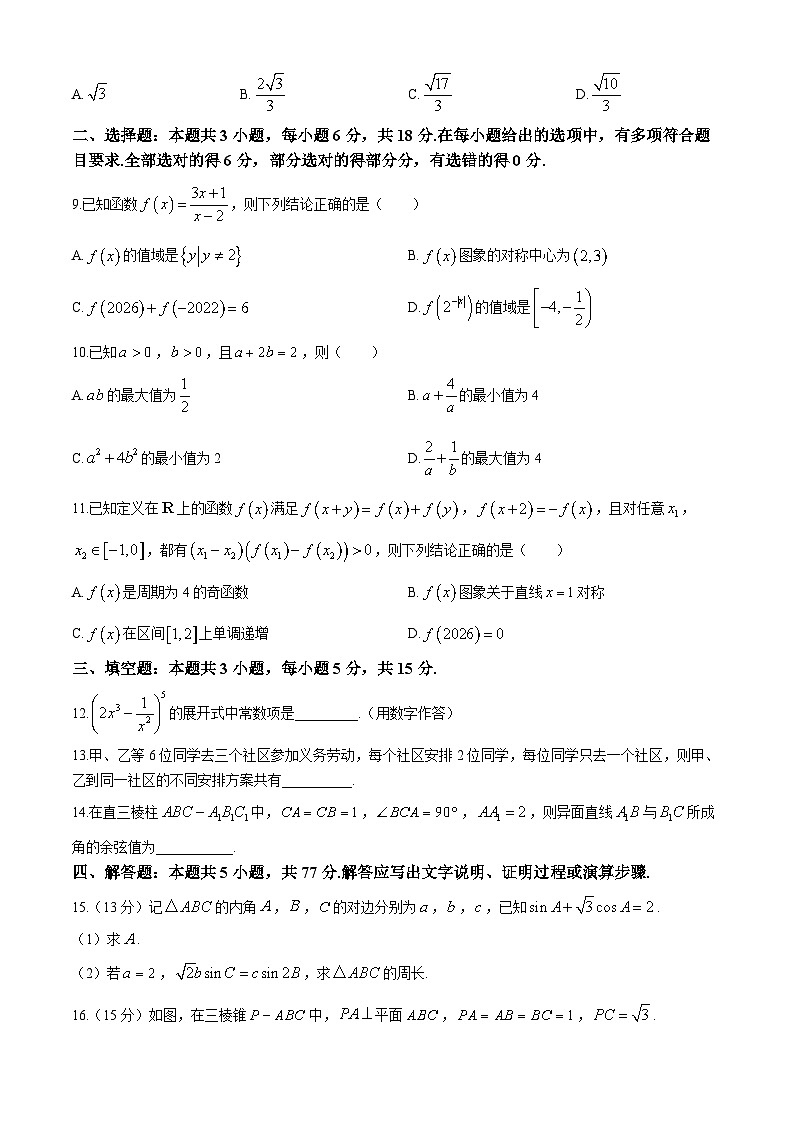 内蒙古自治区赤峰市第二实验中学2024-2025学年高三上学期9月月考数学试题(无答案)02