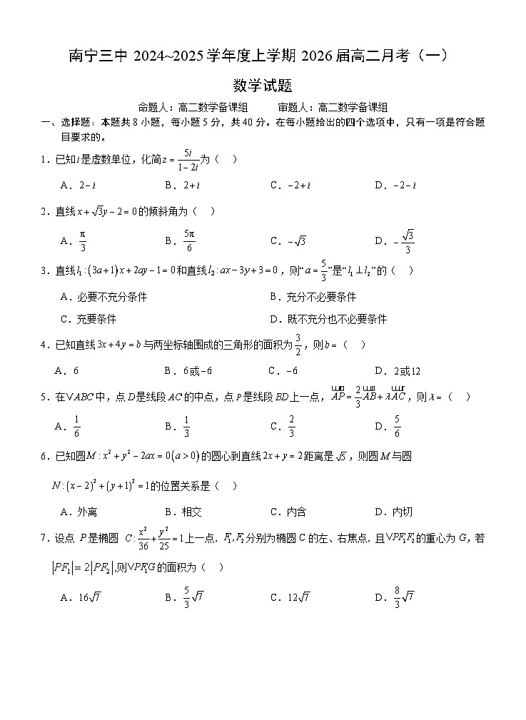 广西壮族自治区南宁市第三中学2024-2025学年高一上学期9月月考数学试题01