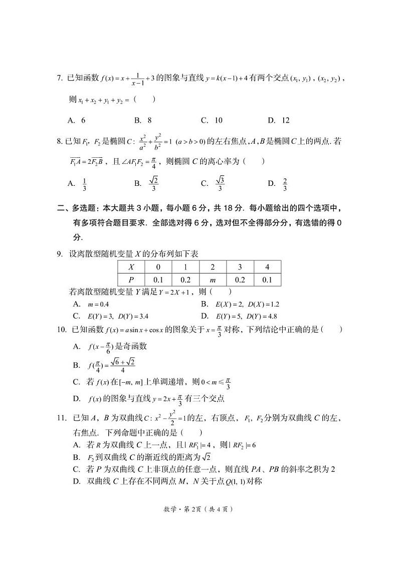 四川省巴中市普通高中2024-2025学年高三上学期9月零诊考试数学试卷(PDF版附答案)02