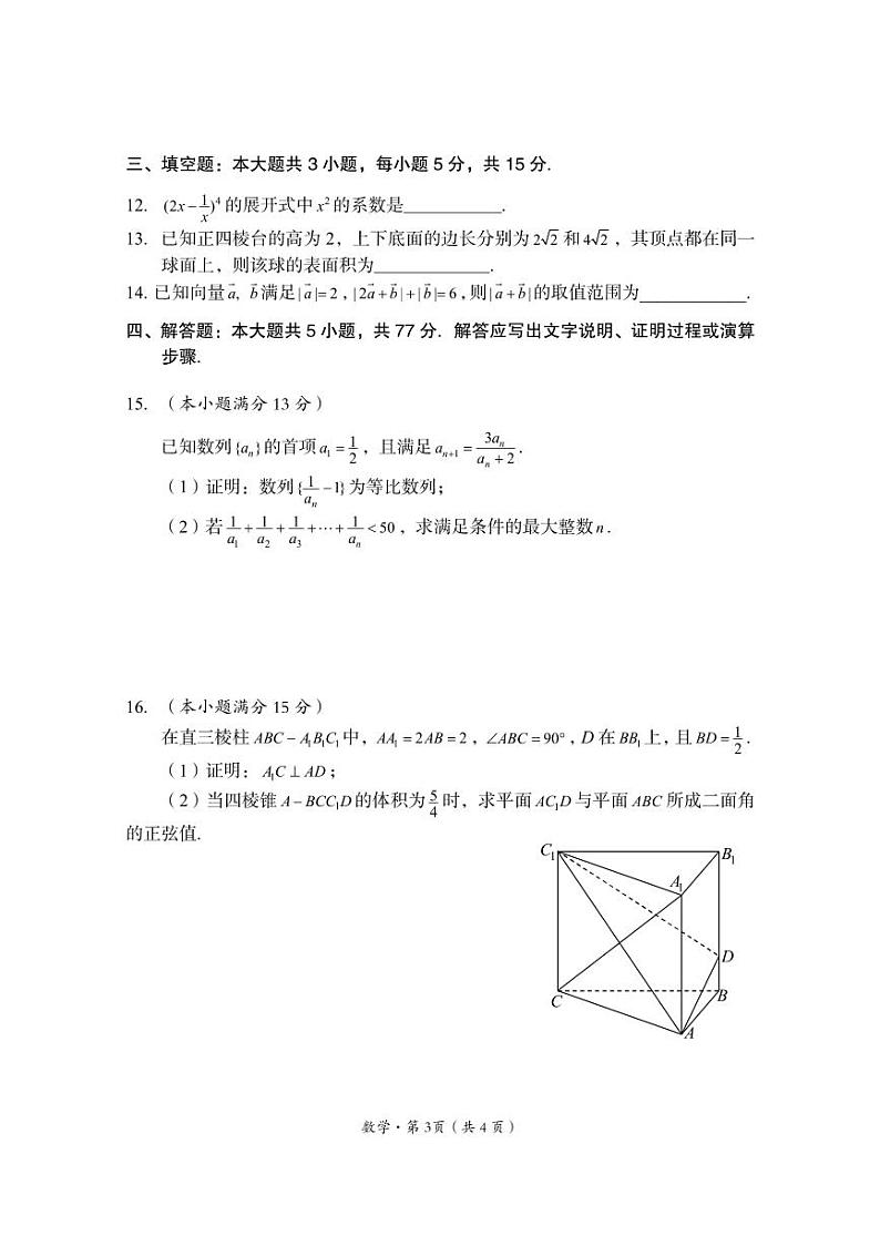 四川省巴中市普通高中2024-2025学年高三上学期9月零诊考试数学试卷(PDF版附答案)03