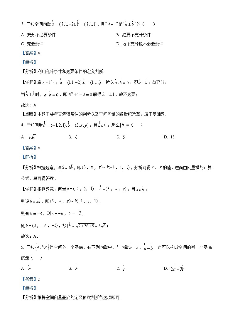 北京市顺义区第一中学2023-2024学年高二上学期10月考试数学试卷(Word版附解析)02