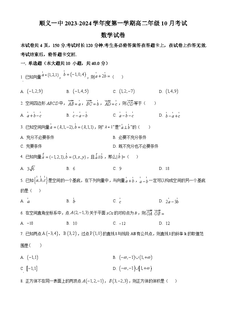 北京市顺义区第一中学2023-2024学年高二上学期10月考试数学试卷(Word版附解析)01