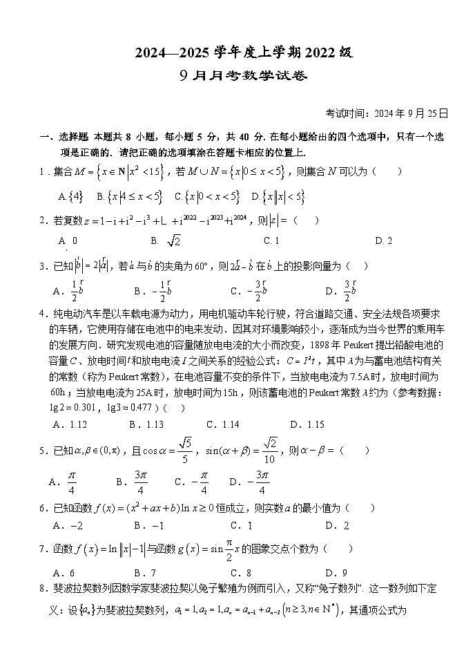 湖北省沙市中学2024-2025学年高三上学期9月月考数学试题(Word版附解析)第1页