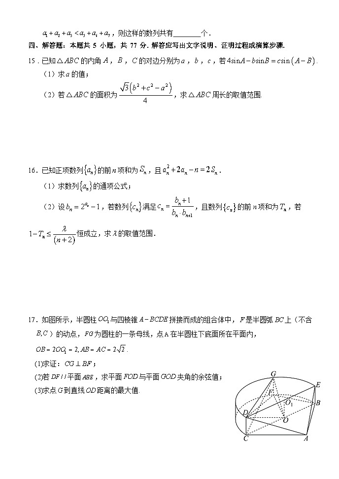 湖北省沙市中学2024-2025学年高三上学期9月月考数学试题(Word版附解析)第3页