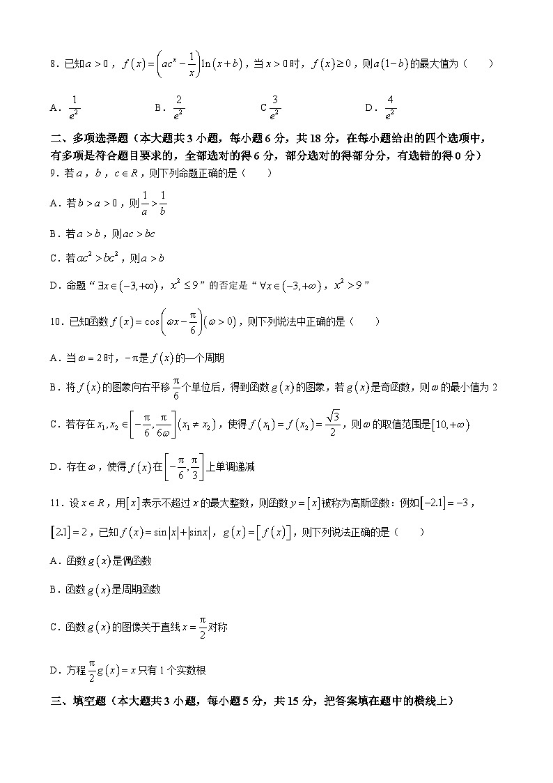 重庆市四川外国语大学附属外国语学校2024-2025学年高三上学期第二次月考(9月)数学试题第2页