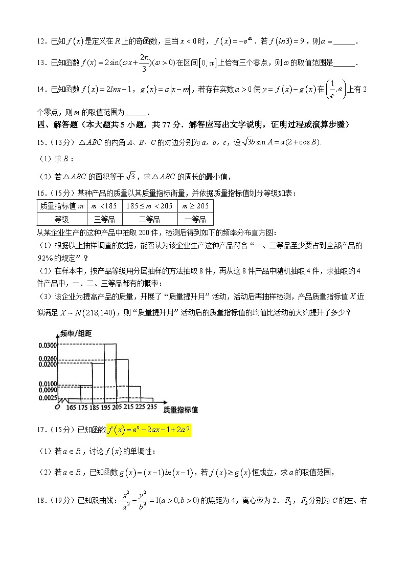 重庆市四川外国语大学附属外国语学校2024-2025学年高三上学期第二次月考(9月)数学试题第3页