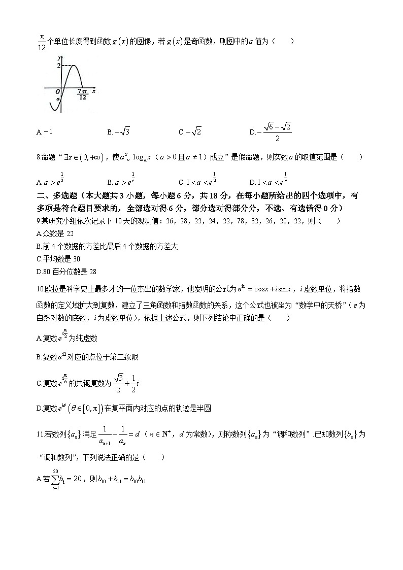 江西省智学联盟体2024-2025学年高三上学期9月质量检测数学试卷第2页