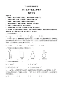 湖南省名校联盟2024-2025学年高一上学期开学考试数学试题