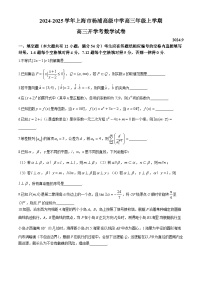 上海市杨浦高级中学2024-2025学年高三上学期开学考试数学试卷