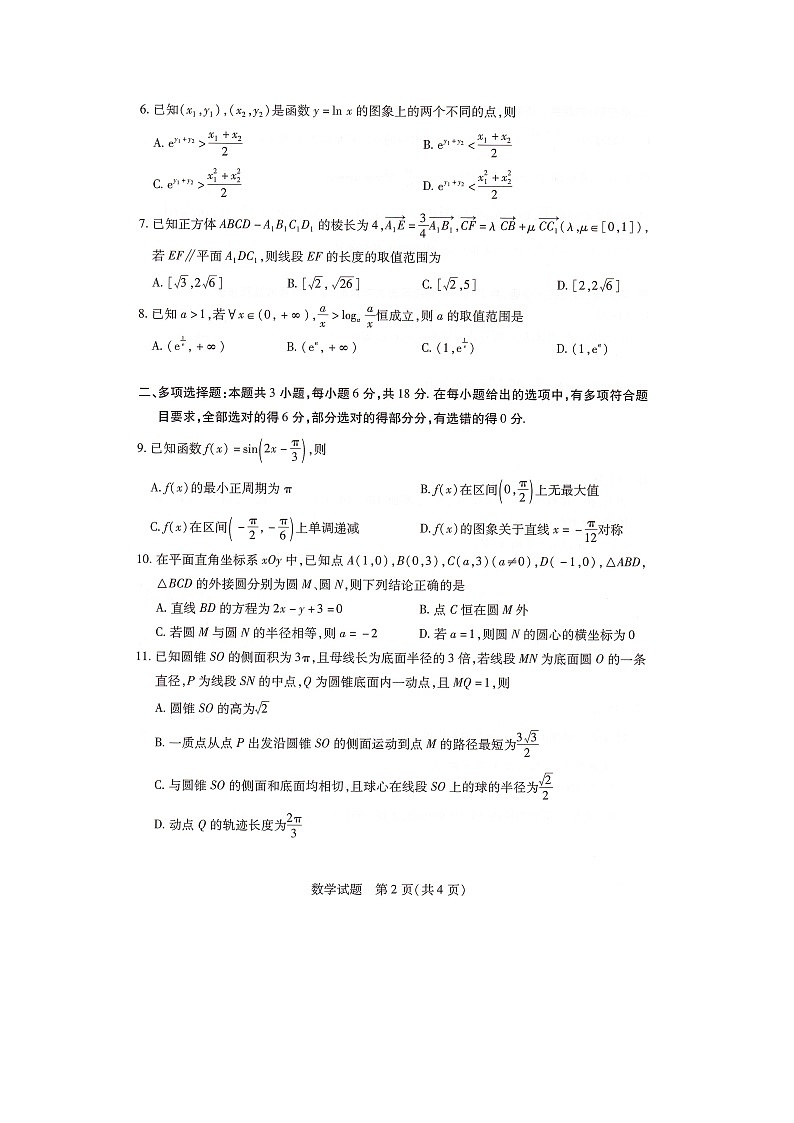 湖南省部分学校2024-2025学年高三上学期9月月考数学试题第2页