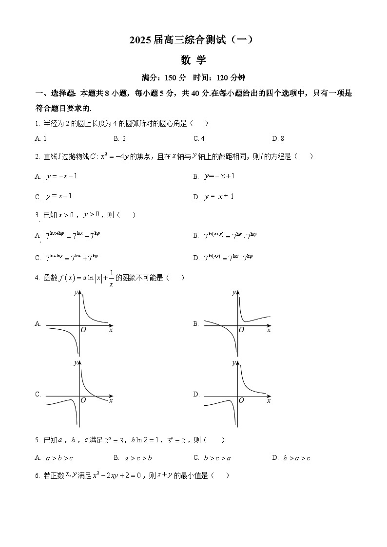 广东省华南师范大学附属中学2025届高三上学期综合测试(一)数学试卷(Word版附答案)第1页