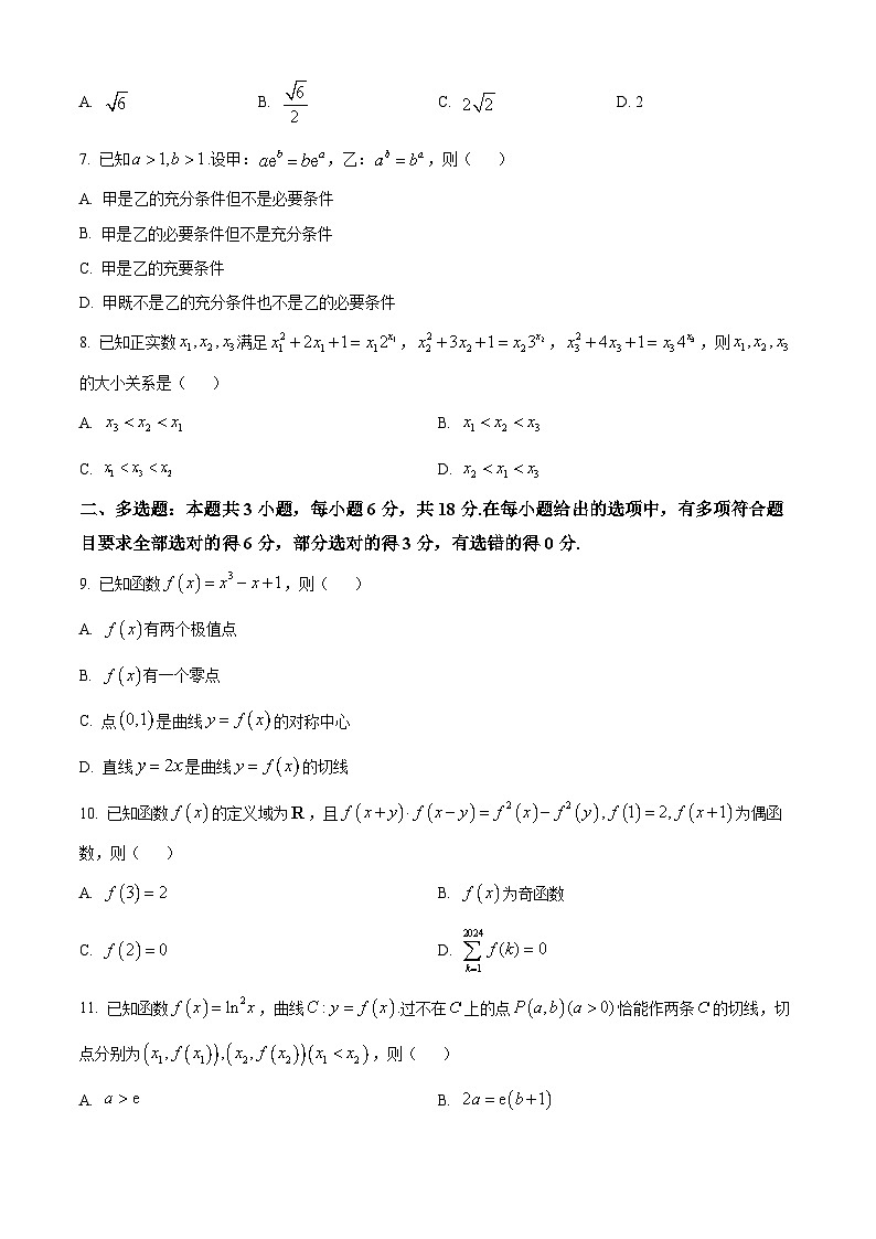 广东省华南师范大学附属中学2025届高三上学期综合测试(一)数学试卷(Word版附答案)第2页