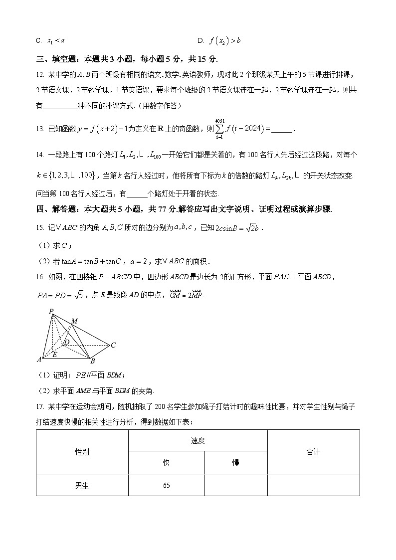 广东省华南师范大学附属中学2025届高三上学期综合测试(一)数学试卷(Word版附答案)第3页