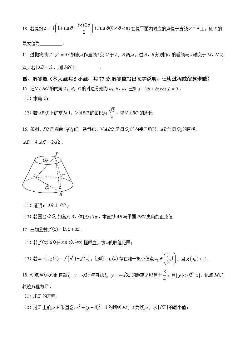 云南师范大学附属中学2024-2025学年高三上学期9月月考数学试卷(Word版附答案)03