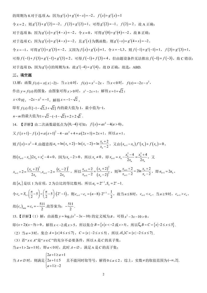 数学答案第2页