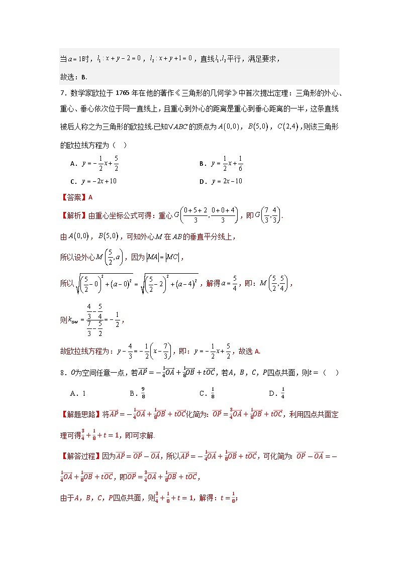 2026届 高二年级9月月考 数学答案2024.9.24第3页