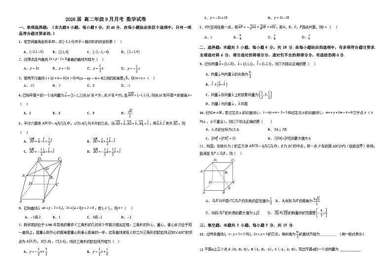 2026届 高二年级9月月考 数学试卷第1页