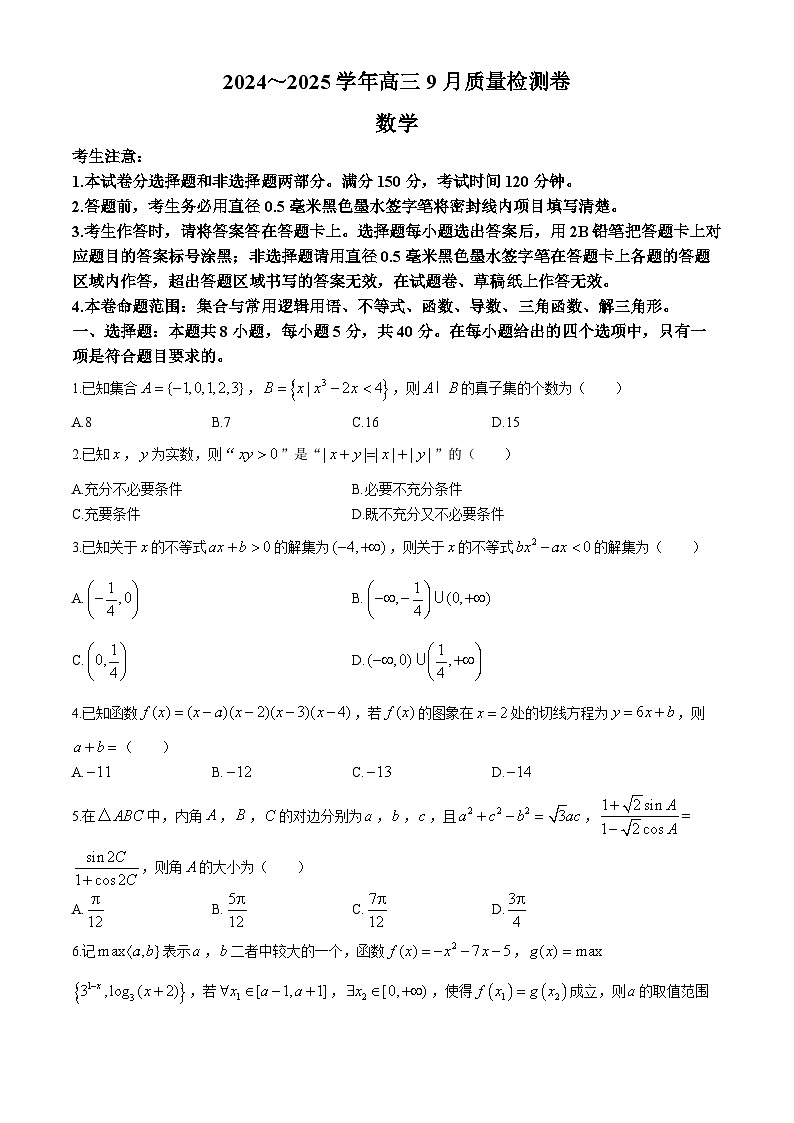 山西省晋中市部分校2024-2025学年高三上学期9月质量检测数学试题01