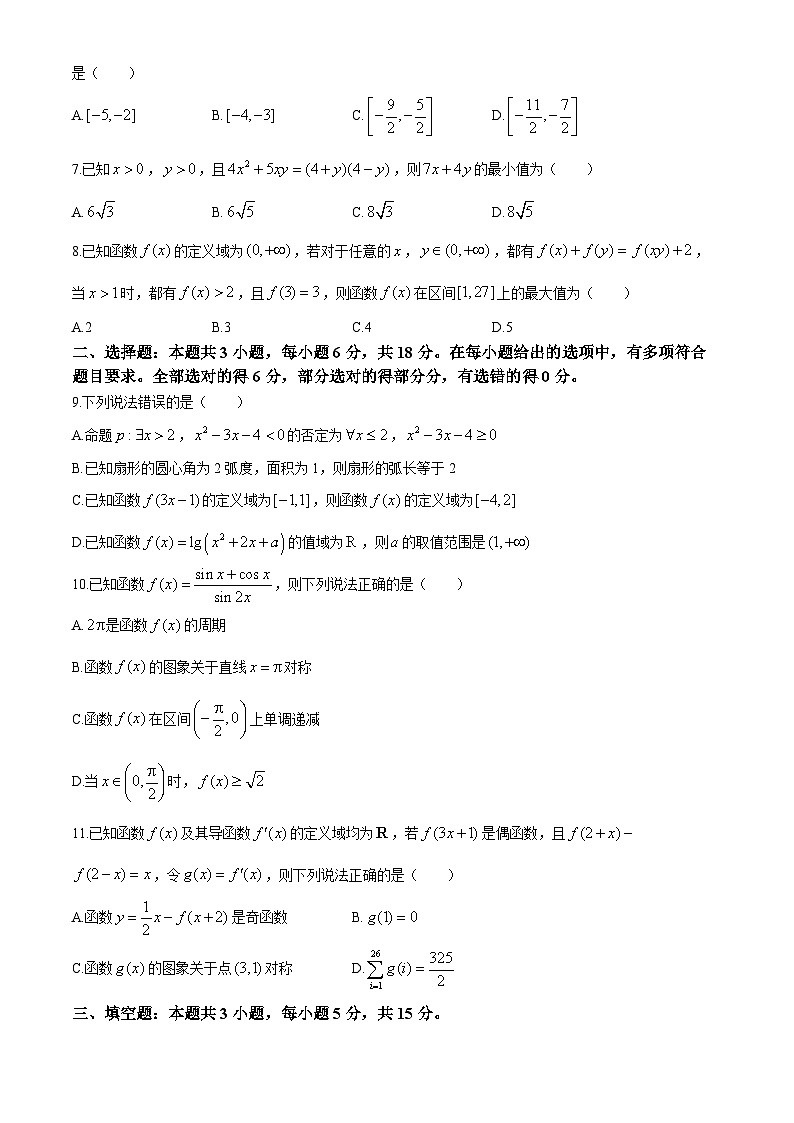 山西省晋中市部分校2024-2025学年高三上学期9月质量检测数学试题02