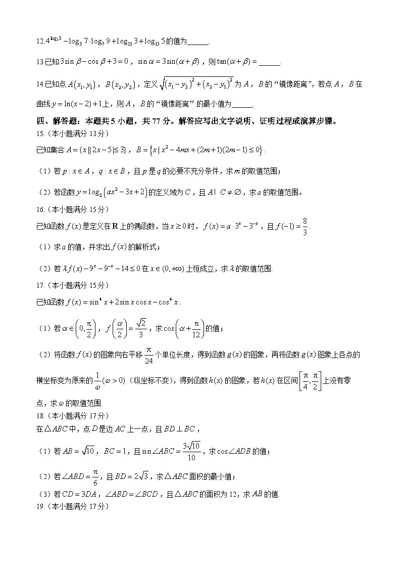 山西省晋中市部分校2024-2025学年高三上学期9月质量检测数学试题03