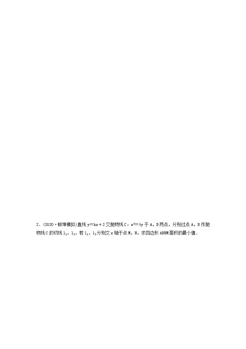 高考数学二轮复习讲义(新高考版)专题6第3讲母题突破1范围、最值问题(学生版+解析)03
