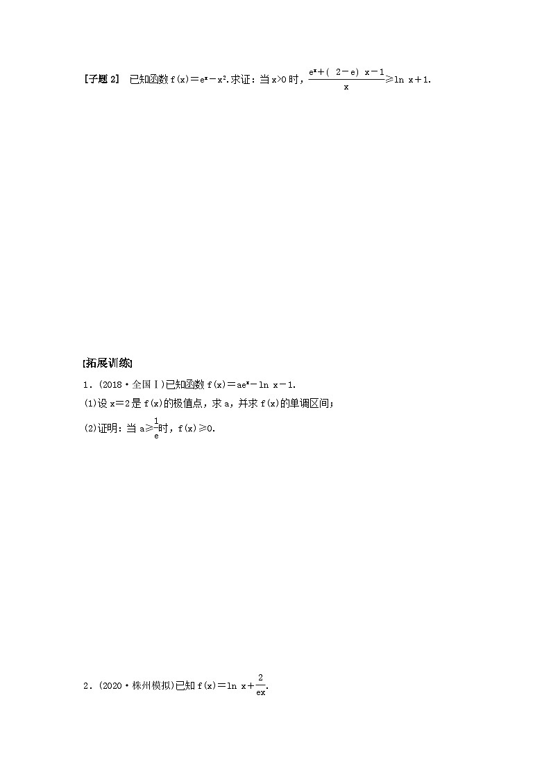 高考数学二轮复习讲义(新高考版)专题1第5讲母体突破导数不等式的证明、恒成立问题与有解问题、零点问题(学生版+解析)02