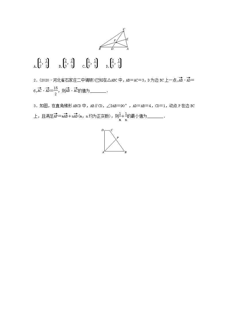 高考数学二轮复习讲义(新高考版)专题2培优点8向量共线定理的应用(学生版+解析)02
