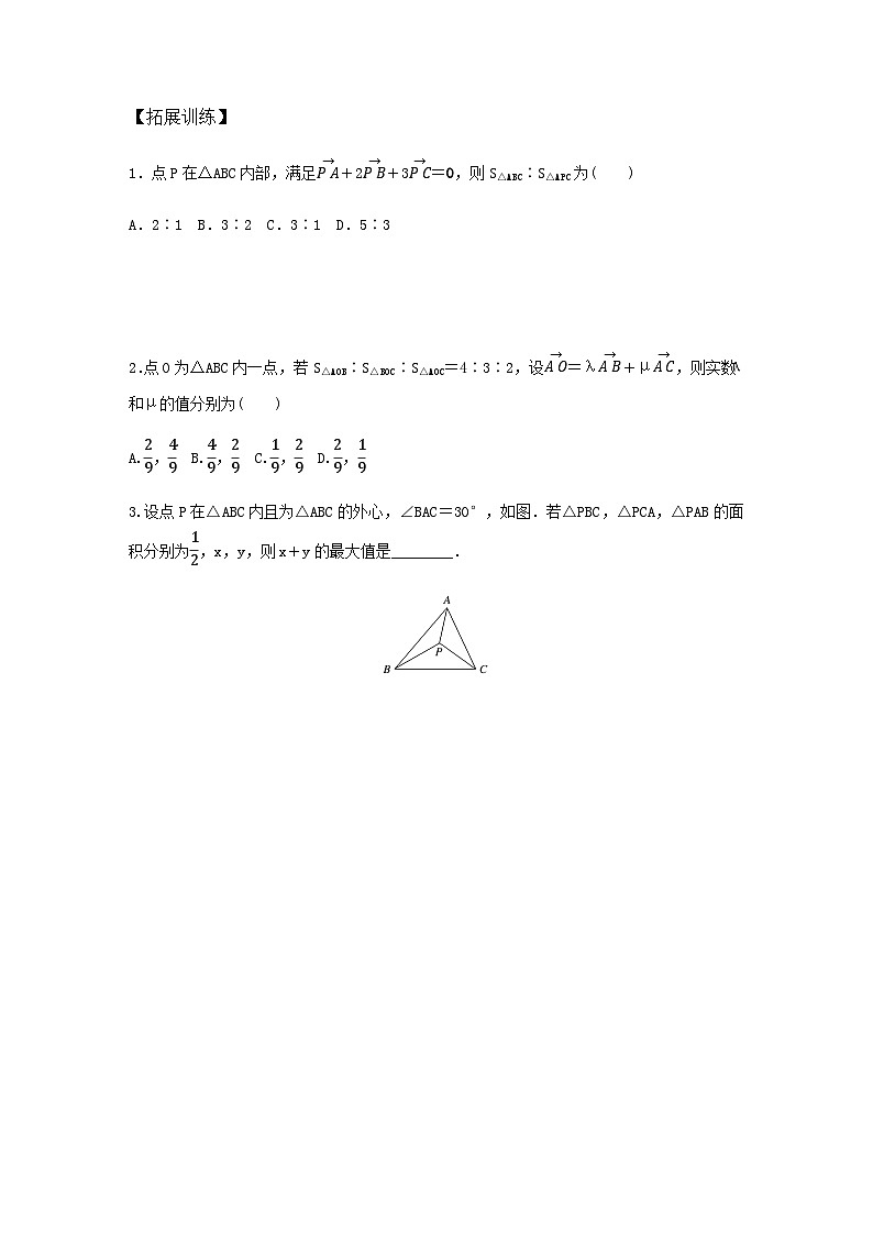 高考数学二轮复习讲义(新高考版)专题2培优点10平面向量“奔驰定理”(学生版+解析)第2页