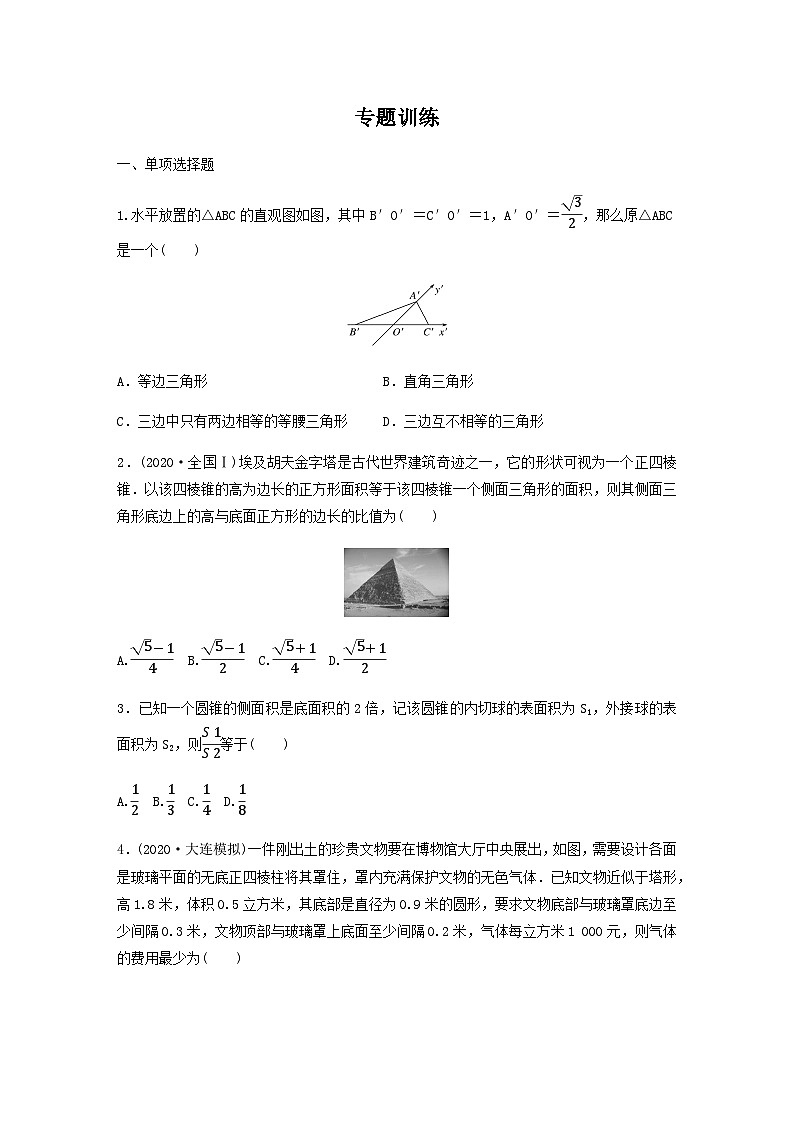 高考数学二轮复习讲义(新高考版)专题4第1讲空间几何体(学生版+解析)第3页