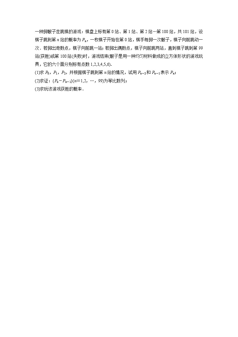 高考数学二轮复习讲义(新高考版)专题5培优点17概率与统计的创新题型(学生版+解析)02
