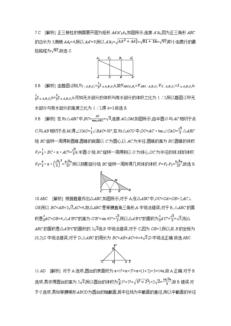 01 第40讲 空间几何体 【答案】作业 高考数学二轮复习练习第2页