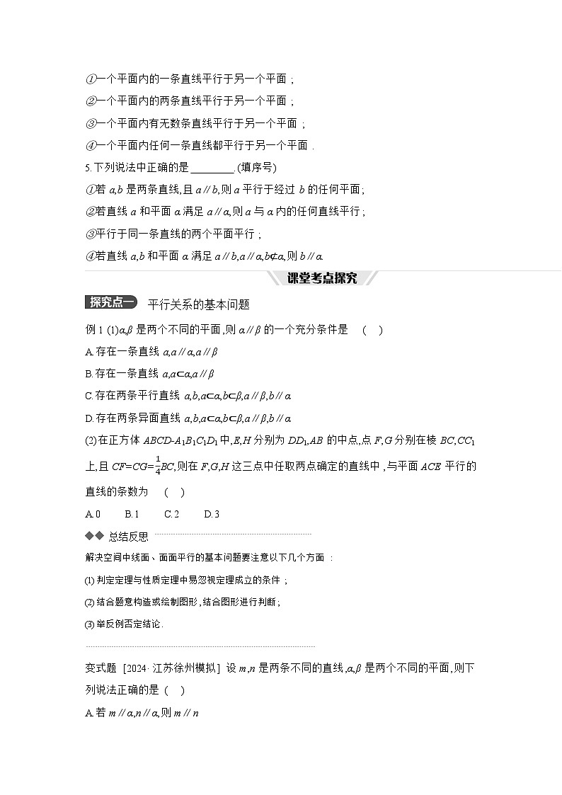 04 第42讲 直线、平面平行的判定与性质 【正文】听课 高考数学二轮复习练习第3页