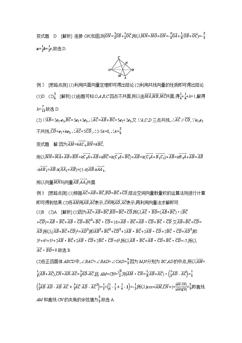 06 第44讲 空间向量及其运算和空间位置关系 【答案】听课 高考数学二轮复习练习第2页