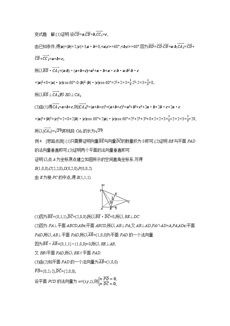06 第44讲 空间向量及其运算和空间位置关系 【答案】听课 高考数学二轮复习练习第3页