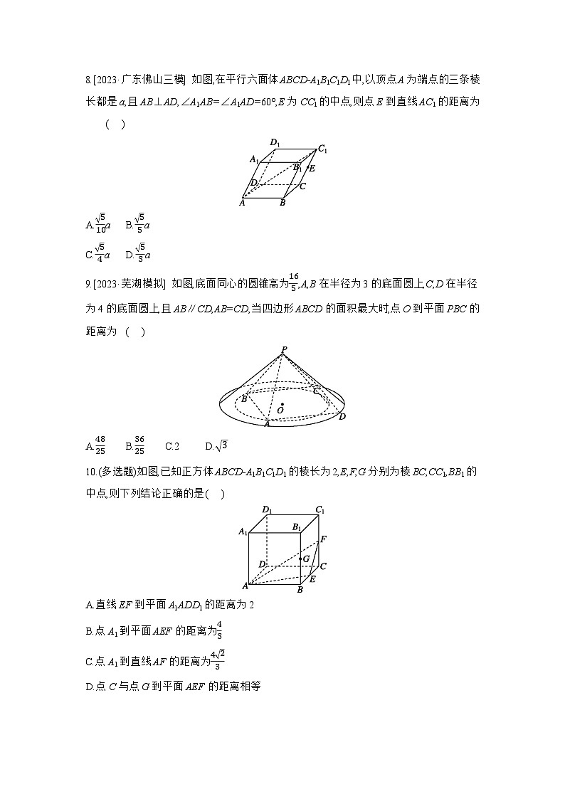 08 第46讲 空间距离及立体几何中的探索性问题 【正文】作业 高考数学二轮复习练习第2页