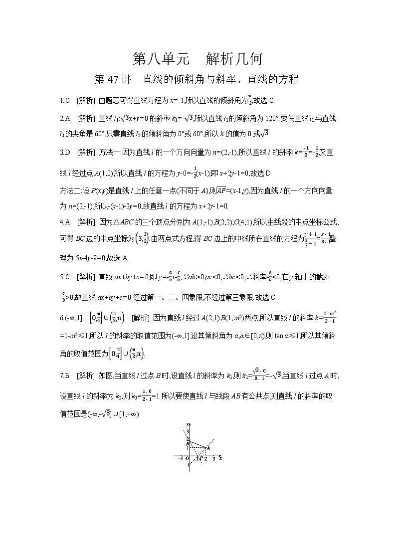 01 第47讲 直线的倾斜角与斜率、直线的方程 【答案】作业 高考数学二轮复习练习第1页