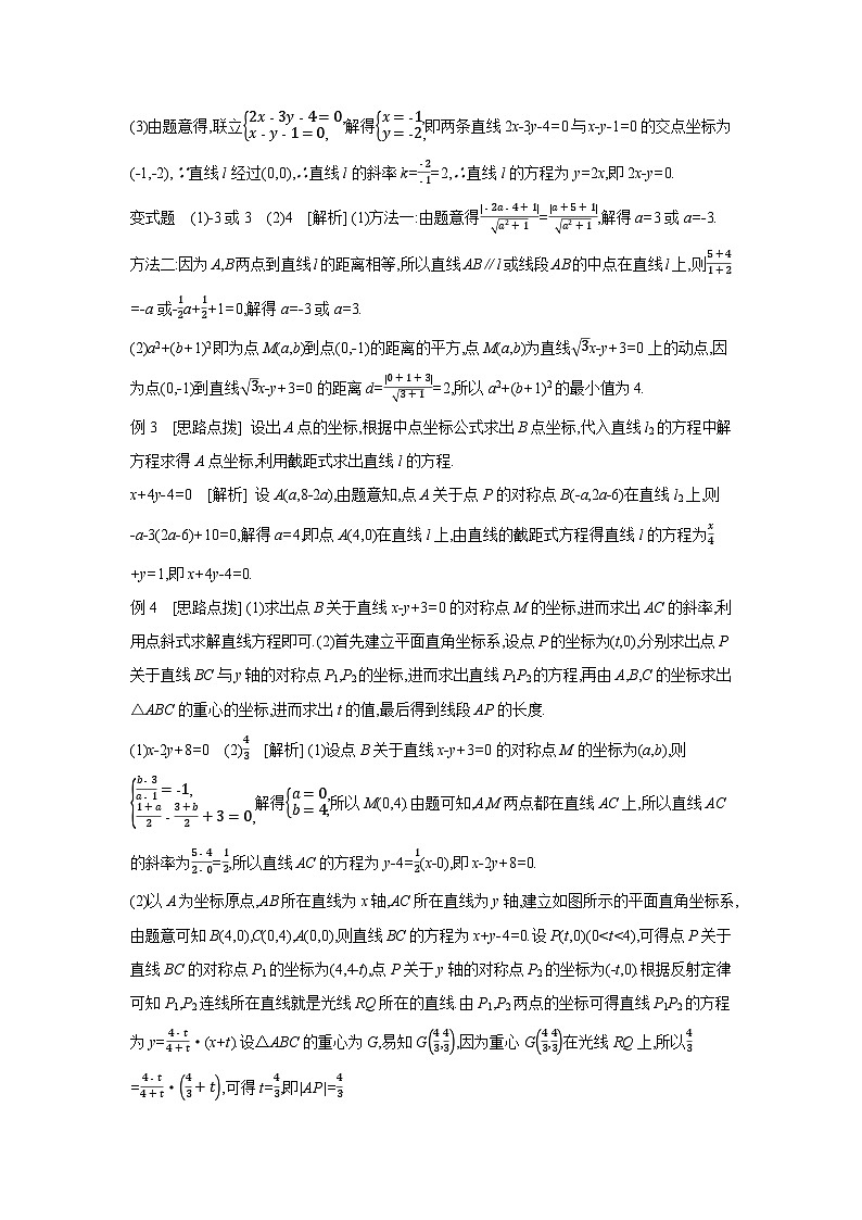 02 第48講　兩直線的位置關(guān)系 【答案】聽(tīng)課 高考數(shù)學(xué)二輪復(fù)習(xí)練習(xí)第3頁(yè)