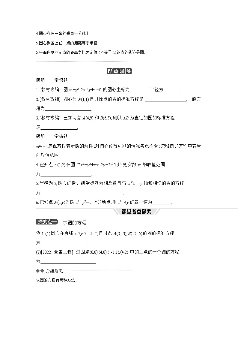 03 第49讲 圆的方程 【正文】听课 高考数学二轮复习练习第2页