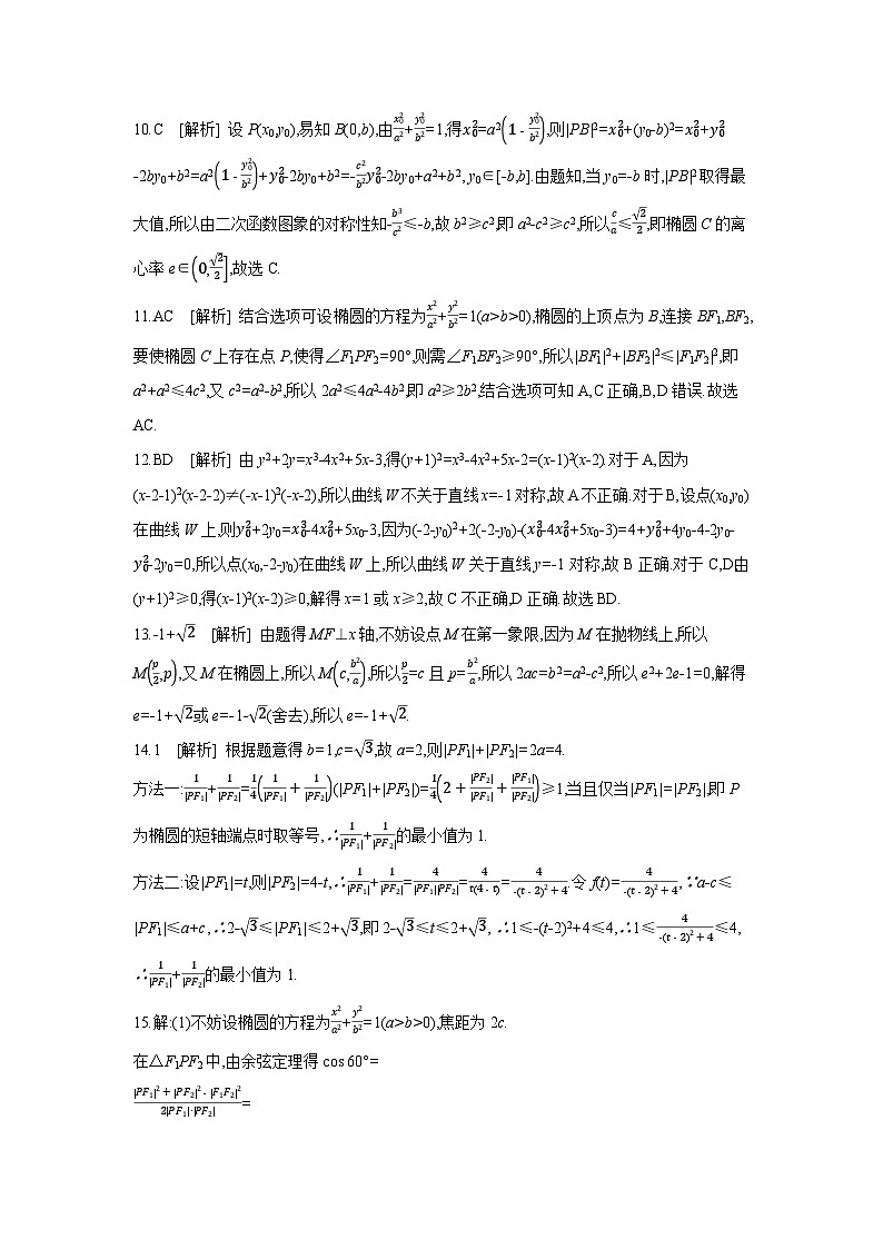 05 第51讲 椭圆 01 第1课时 椭圆及其性质 【答案】作业 高考数学二轮复习练习第2页