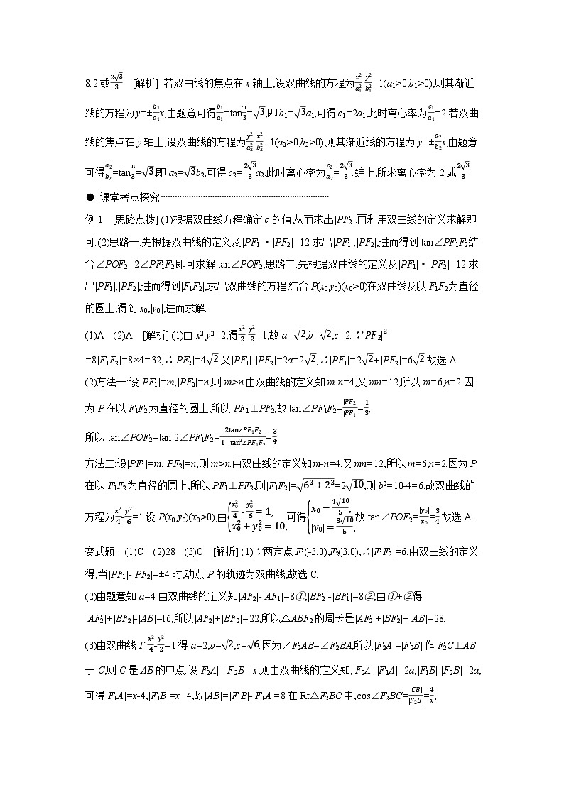 06 第52讲 双曲线 【答案】听课 高考数学二轮复习练习第2页