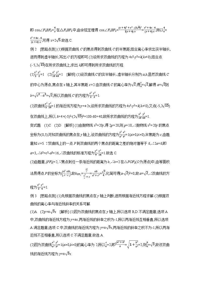 06 第52讲 双曲线 【答案】听课 高考数学二轮复习练习第3页
