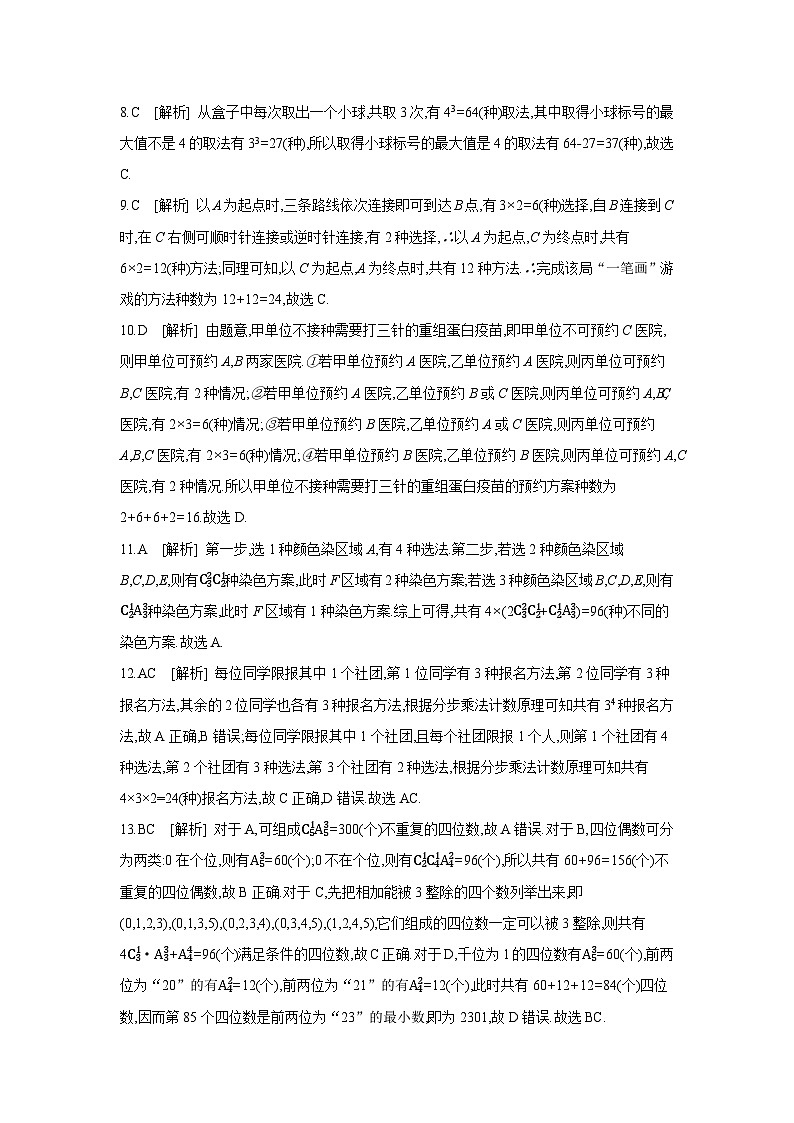 01 第58讲 分类加法计数原理与分步乘法计数原理 【答案】作业 高考数学二轮复习练习第2页