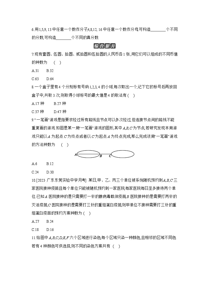 01 第58讲 分类加法计数原理与分步乘法计数原理 【正文】作业 高考数学二轮复习练习第2页