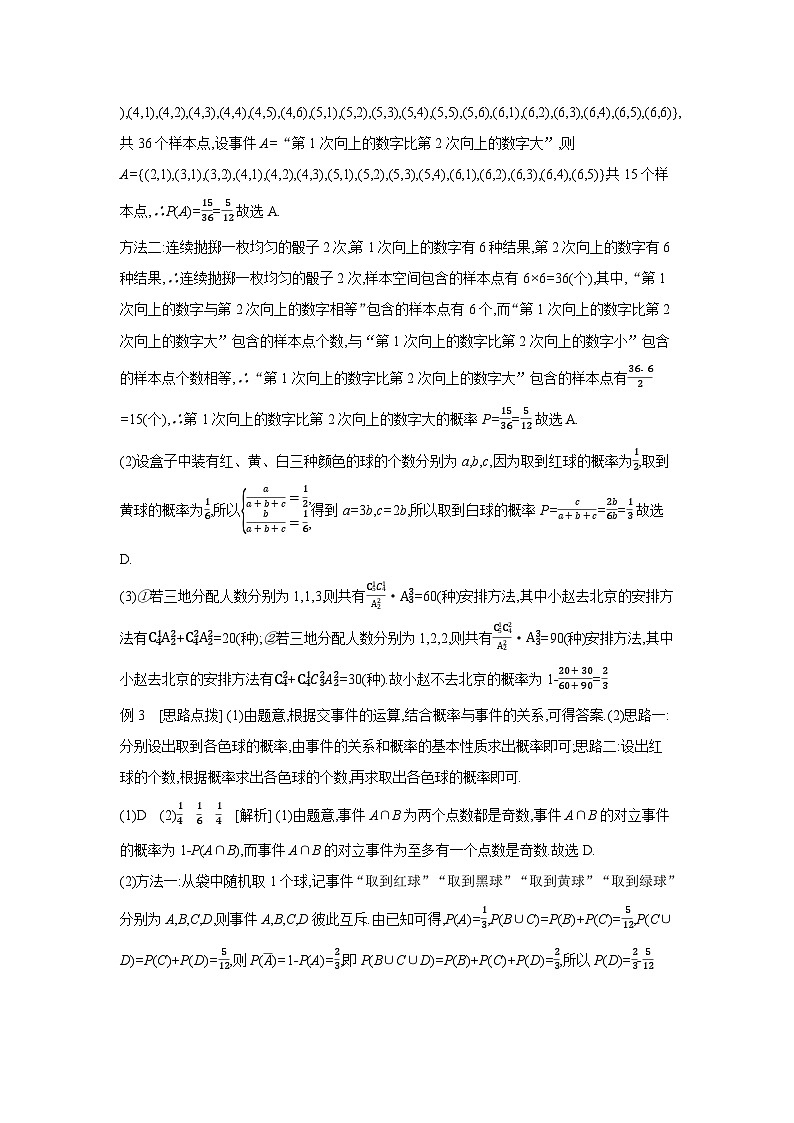 04 第61讲 随机事件与概率、古典概型 【答案】听课 高考数学二轮复习练习第3页