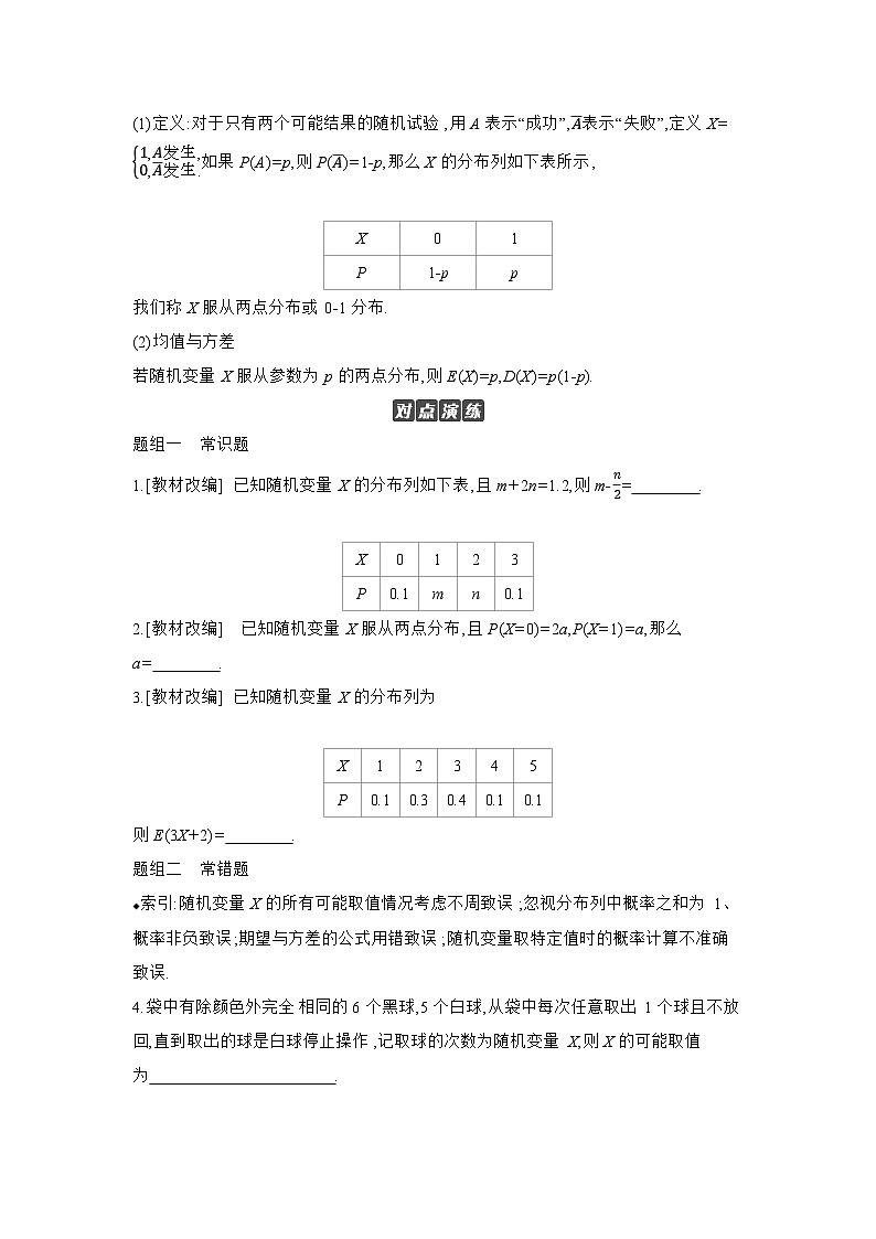 08 第64讲 离散型随机变量的分布列、数字特征 【正文】听课 高考数学二轮复习练习第2页