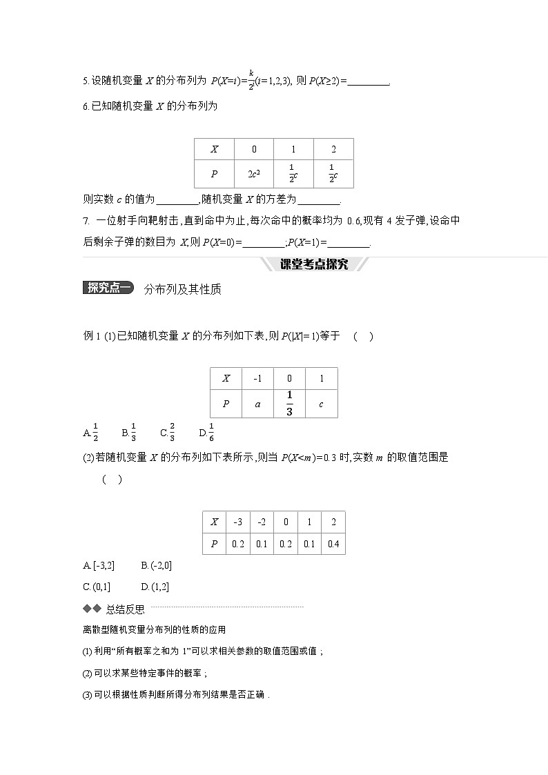 08 第64讲 离散型随机变量的分布列、数字特征 【正文】听课 高考数学二轮复习练习第3页