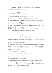 08 第64讲 离散型随机变量的分布列、数字特征 【答案】作业 高考数学二轮复习练习