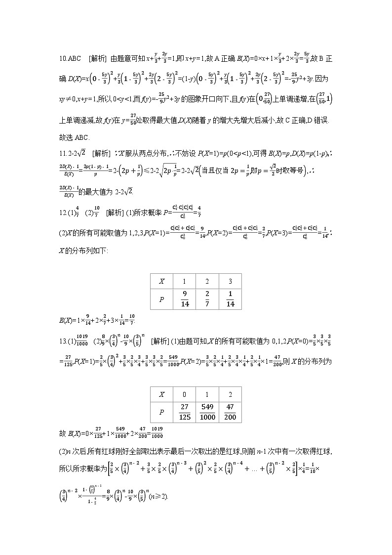 08 第64讲 离散型随机变量的分布列、数字特征 【答案】作业 高考数学二轮复习练习02